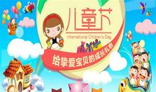 快乐的儿童节_350字