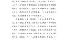 谢谢您，母亲！_550字