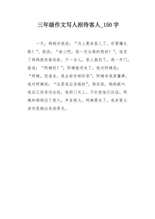 三年级写道：我_150字