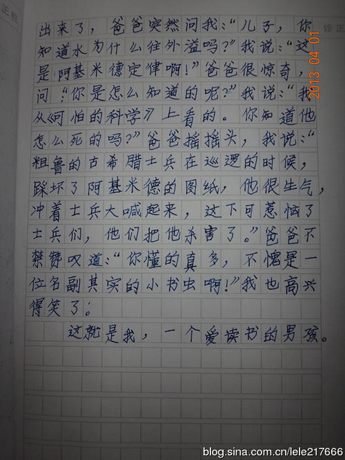 三年级写道：小书_350字