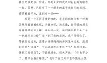 就像当初的我们一样_800字