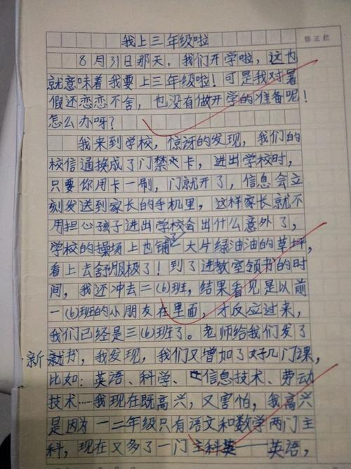 三年级写作组成：我的公主在同一个桌子上_450字