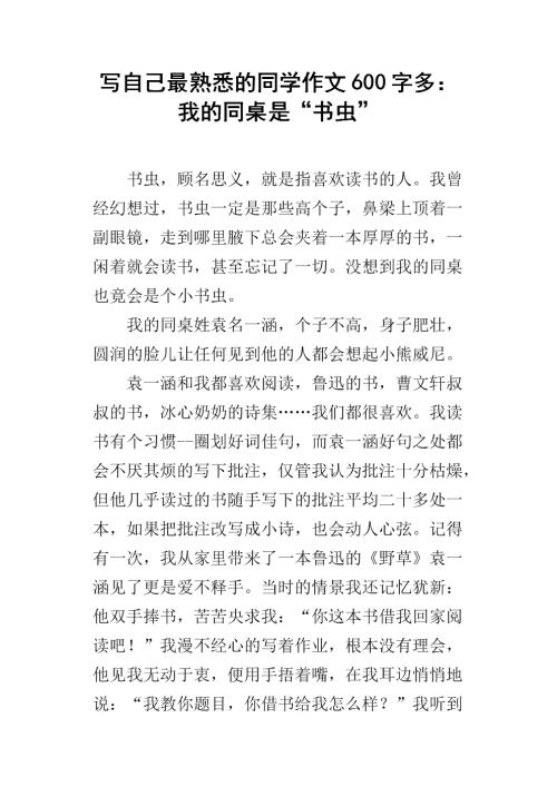 三年级写道：我的顽皮在同一个桌子上_600字