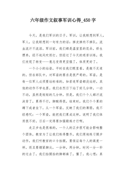 四个人_450字
