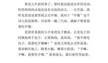 童年趣事一一种麻花_400字