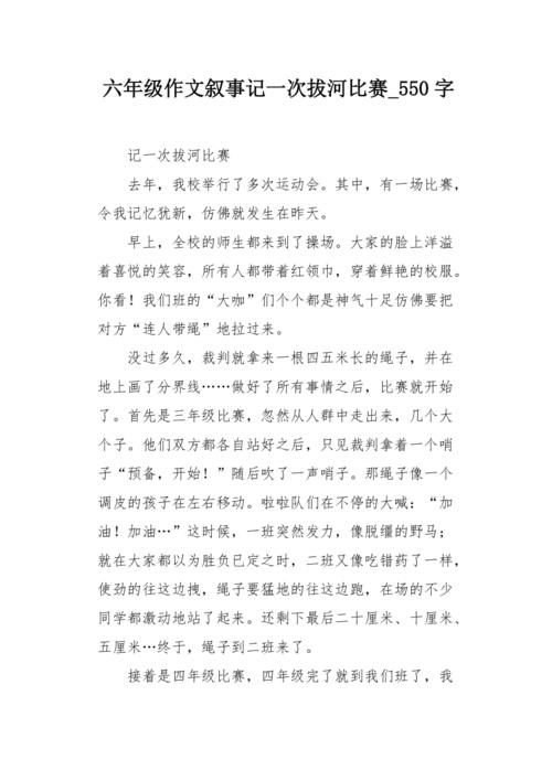 对手_550字