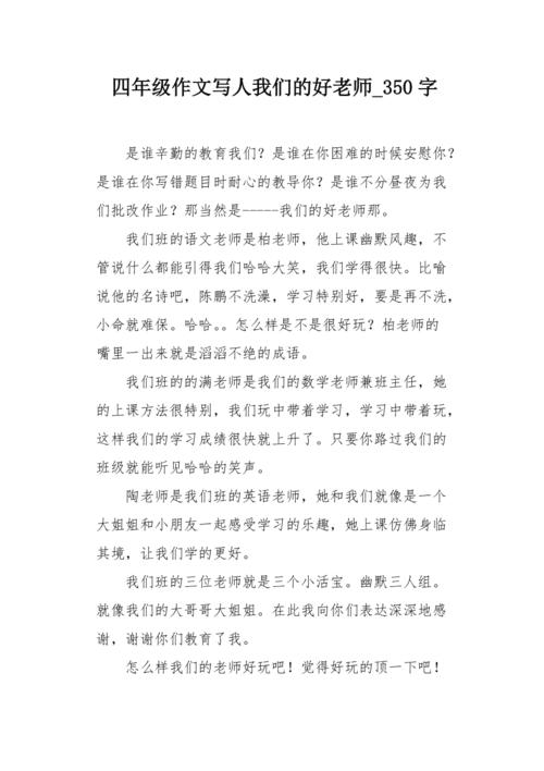 我的好老师_350字