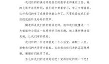 我的好老师_350字