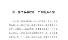 我是一个小书迷_200字