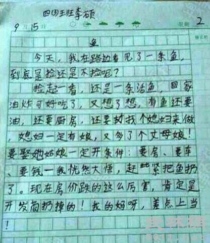 三年级写作组成：在同一表（1）_400字