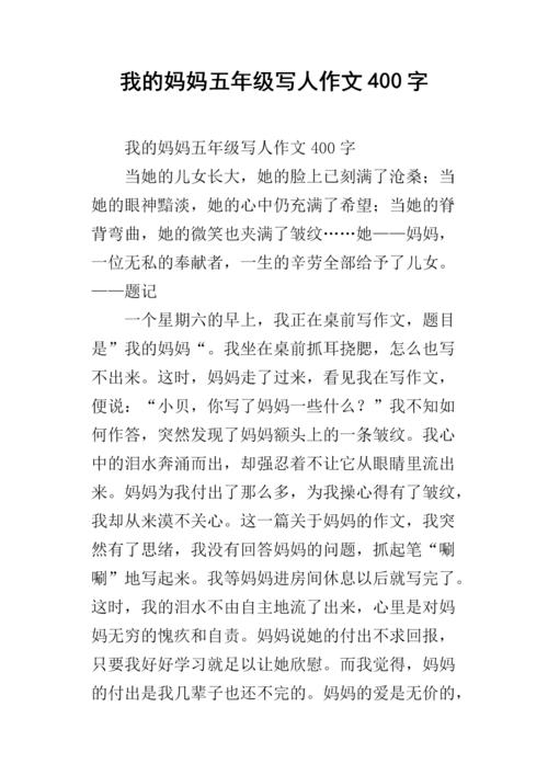 三年级写道：我的“坏”母亲_400字