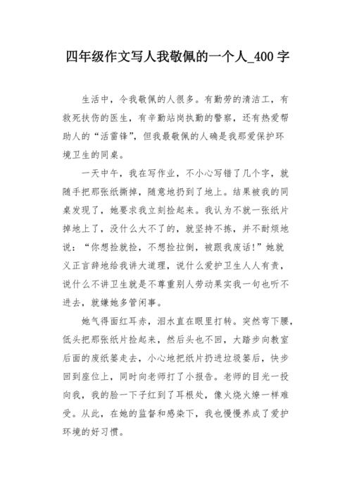 三年级写道：我是一个喜欢学习_400字的人