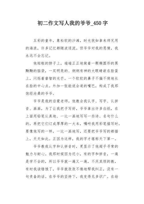 三年级写道：我的祖父_500字
