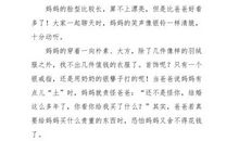 三年级写人作文：我的好妈妈_300字