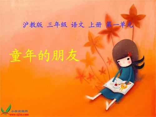 童年朋友_450字
