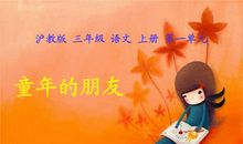 童年的朋友_450字
