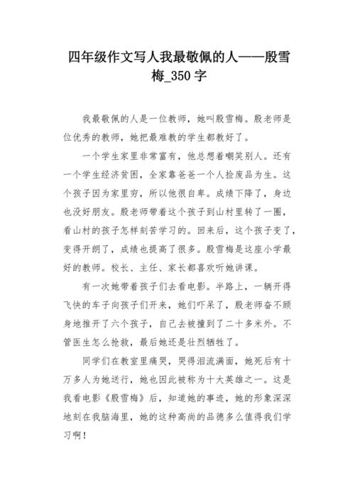 三年级写道：我钦佩老师_500字