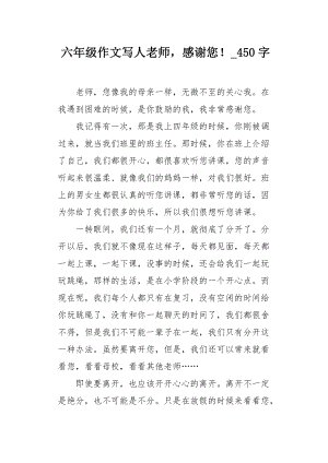 三年级写道：我的新老师_250字