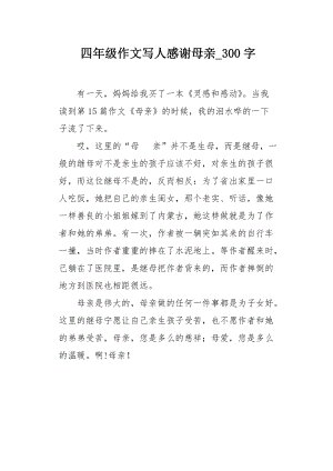 感恩节妈妈_300字