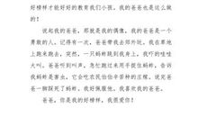 三年级写人作文：我的爸爸_150字