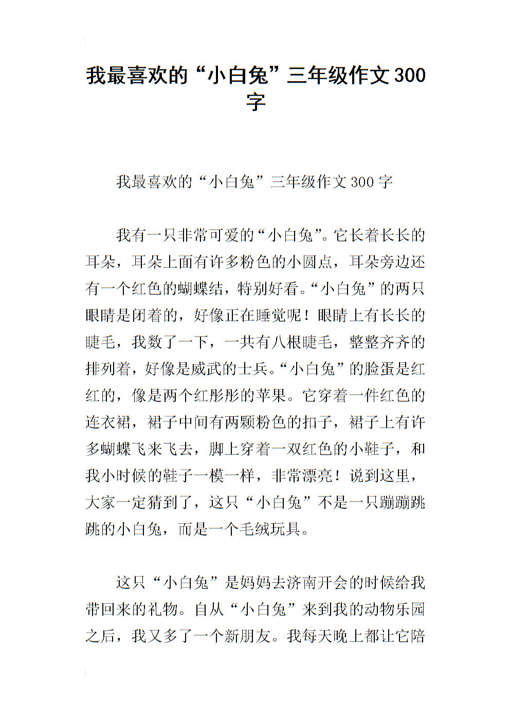 三年级写作组成：温柔的人_300字