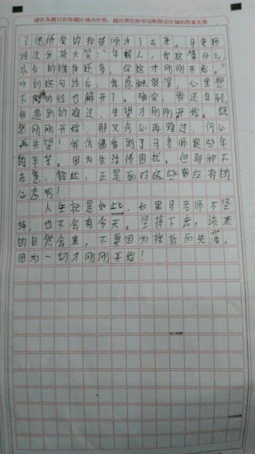 三年级写作组成：在同一表（2）_400字