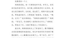 我最爱的妈妈_500字