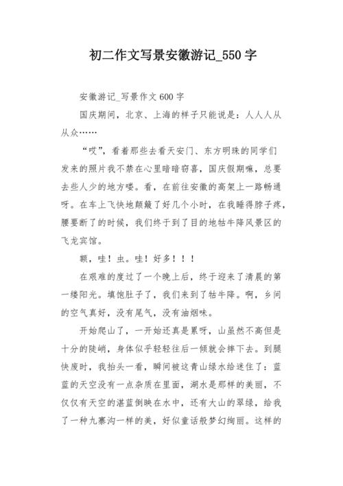 我是“昆虫”_550字