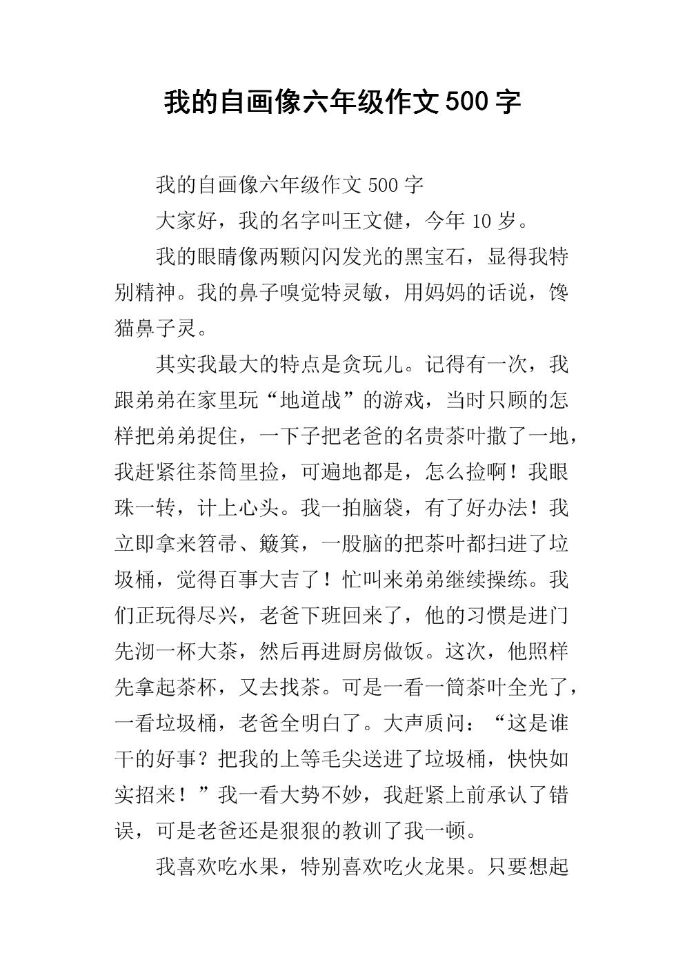 我的自画像_900字