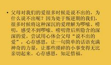 [感谢征文]感谢父母给我的爱_1200字