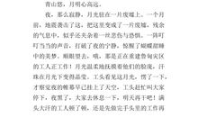 月光下的约定_800字