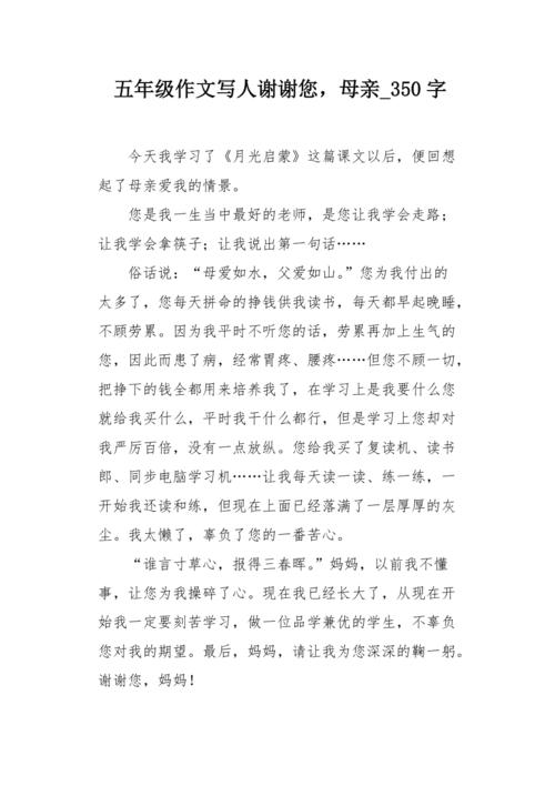 郝学校母亲_350字