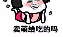 我贪吃的妹妹_250字