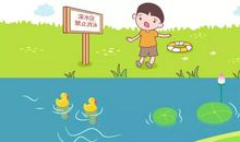 观《孩子，请不要私自下水游泳啊！》有感_450字