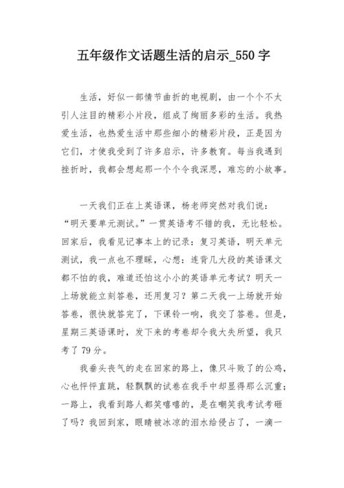 生活的启示_650字