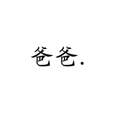 爸爸的嘴巴大_450字