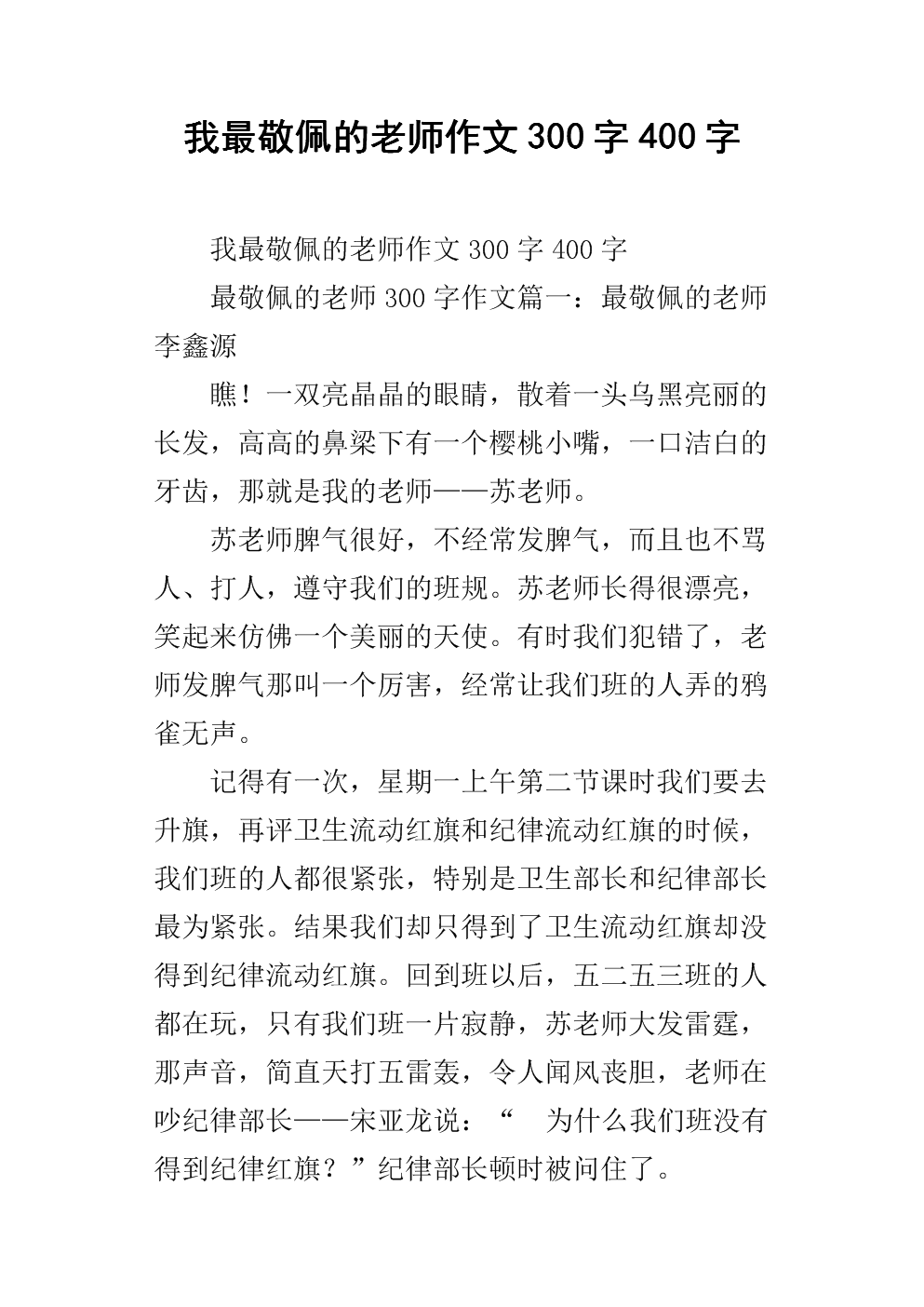 我的钢琴老师_300字