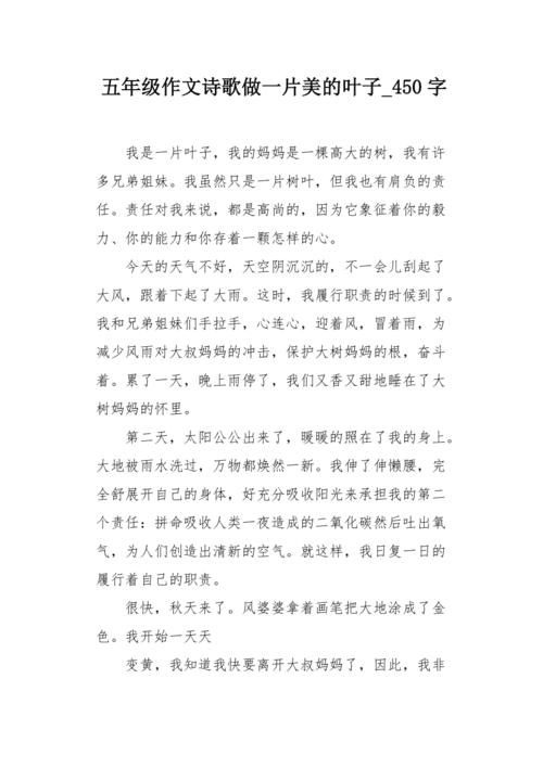 一个美丽的叶子_400字