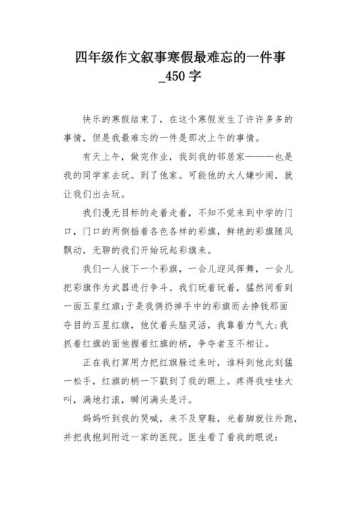 最令人难忘的人_450字