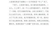 人怪大战（3）_550字