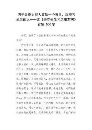 三年级写作组成：爷爷卖糖葫芦_550字