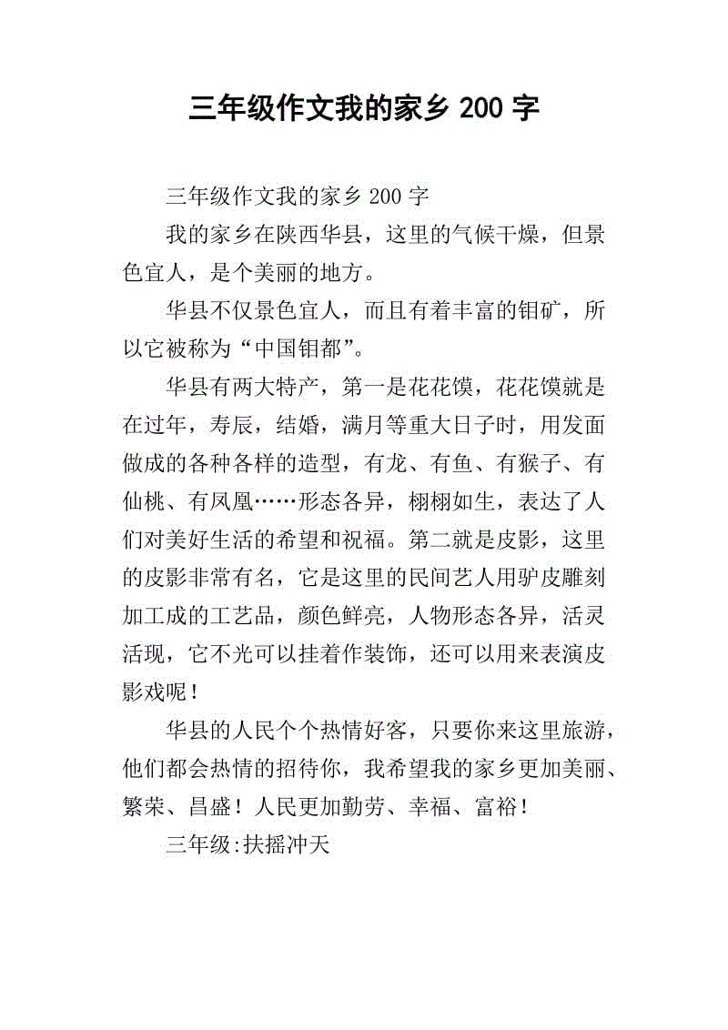 三年级写道：引导的小女孩的眼睛带给我震惊_750字