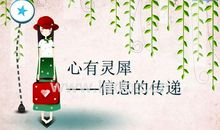 心有灵犀不好通_1200字