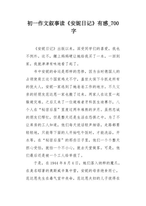 这本书的作者是安妮·弗兰克，出生在德国法兰克福的犹太人女孩，是第二次世界大战犹太人中最着名的受害者之一。 1999年，他被选为“时代杂志”“在20世纪世界上最有影响力的100”，一个小紫红色，一个名为“5535Annefrank”的数字5535。