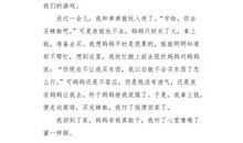 妈妈夸我真能干_400字