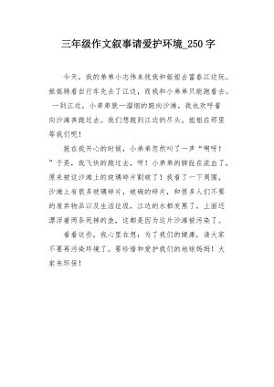 我想推荐她的_250字