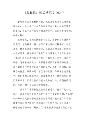 我不是欺凌（3）_900字
