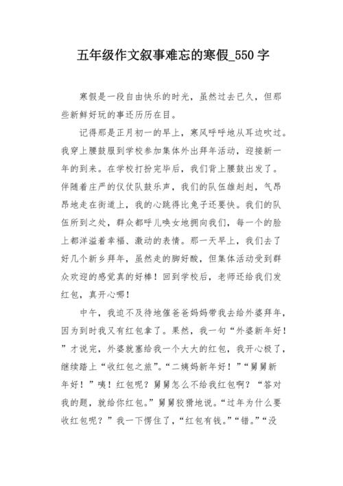 记住一位新老师_550字