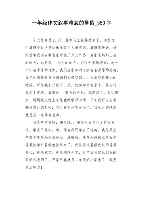爱运动父亲_350字
