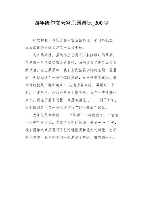 令人难忘的日子_300字